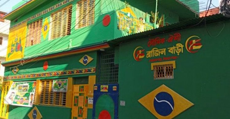 নজর কাড়ছে সিরাজগঞ্জে ‘ব্রাজিল বাড়ি’